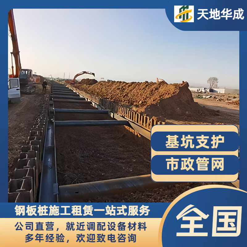 西盟钢板桩支护